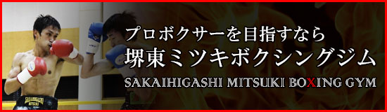 島川 大器 | ミツキ ボクシングジム