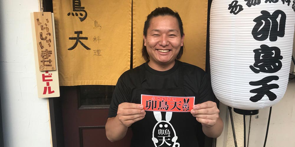 こだわり鶏料理 | 卯鳥天 様